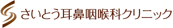 音声外来 さいとう耳鼻咽喉科クリニック